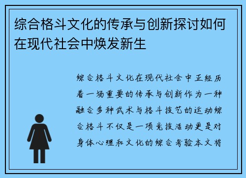综合格斗文化的传承与创新探讨如何在现代社会中焕发新生