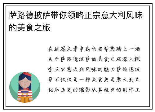 萨路德披萨带你领略正宗意大利风味的美食之旅