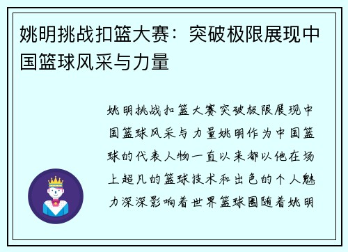 姚明挑战扣篮大赛：突破极限展现中国篮球风采与力量