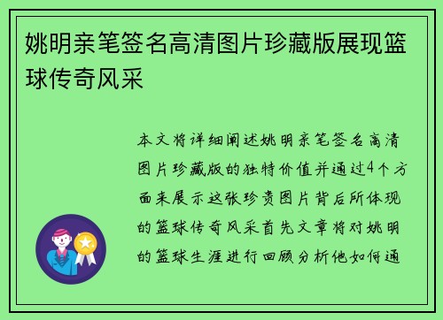 姚明亲笔签名高清图片珍藏版展现篮球传奇风采