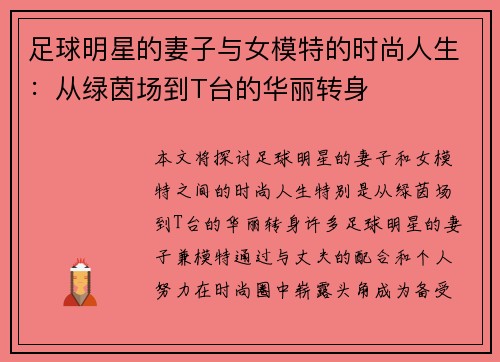 足球明星的妻子与女模特的时尚人生：从绿茵场到T台的华丽转身