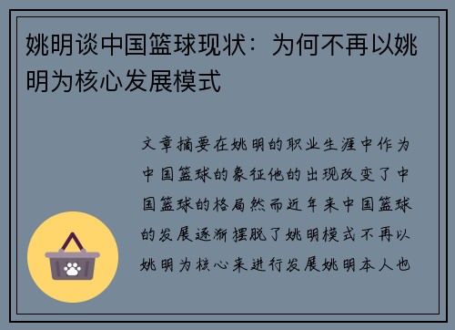 姚明谈中国篮球现状：为何不再以姚明为核心发展模式