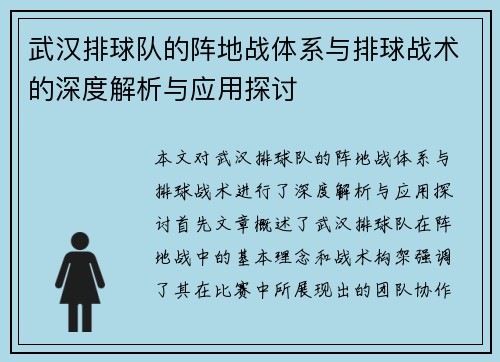 武汉排球队的阵地战体系与排球战术的深度解析与应用探讨